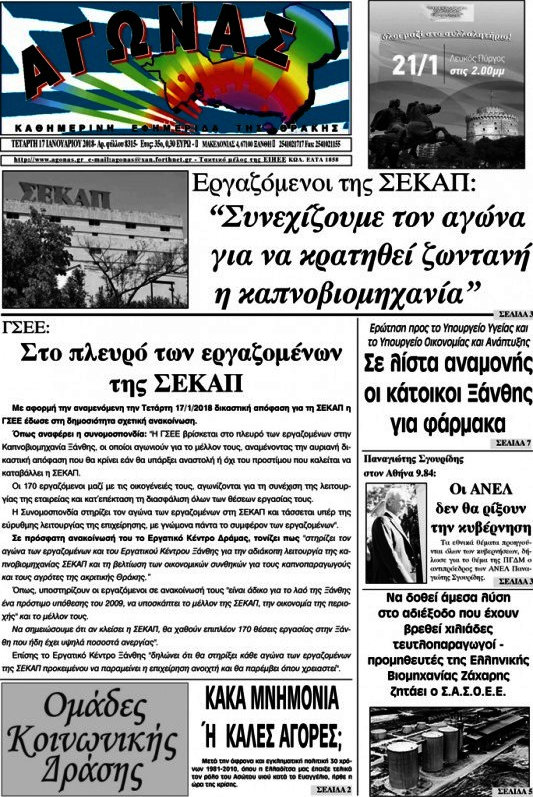 Αγώνας