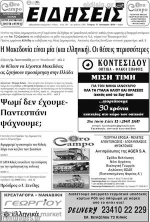 Πρωτοσέλιδο Ειδήσεις