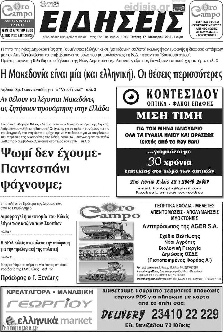 Ειδήσεις
