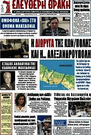 /Ελεύθερη Θράκη