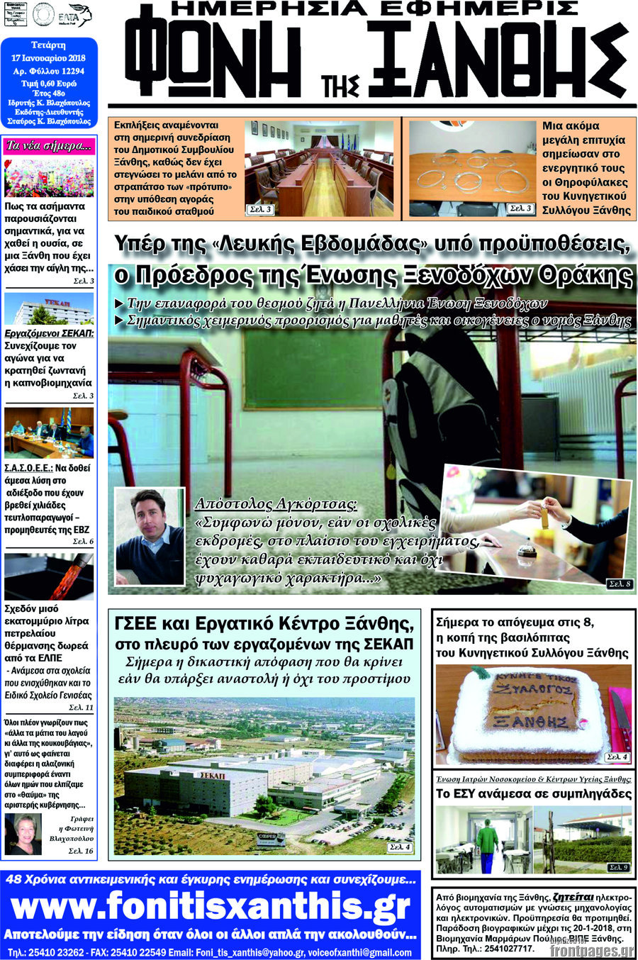 Φωνή της Ξάνθης