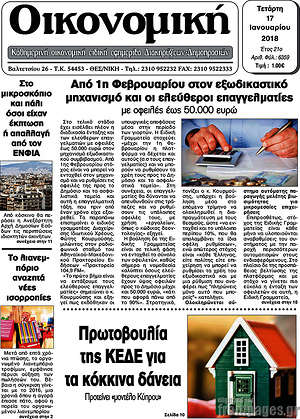 Πρωτοσέλιδο Οικονομική