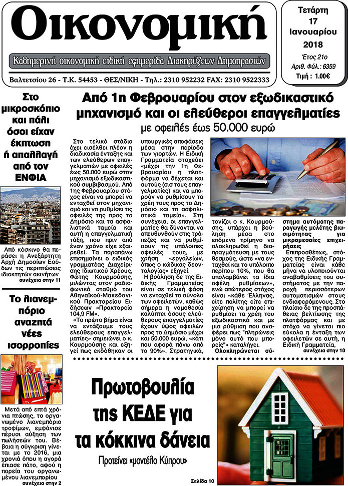 Οικονομική