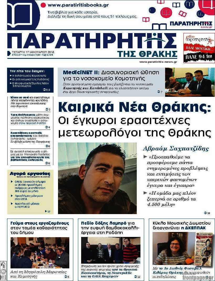 Παρατηρητής