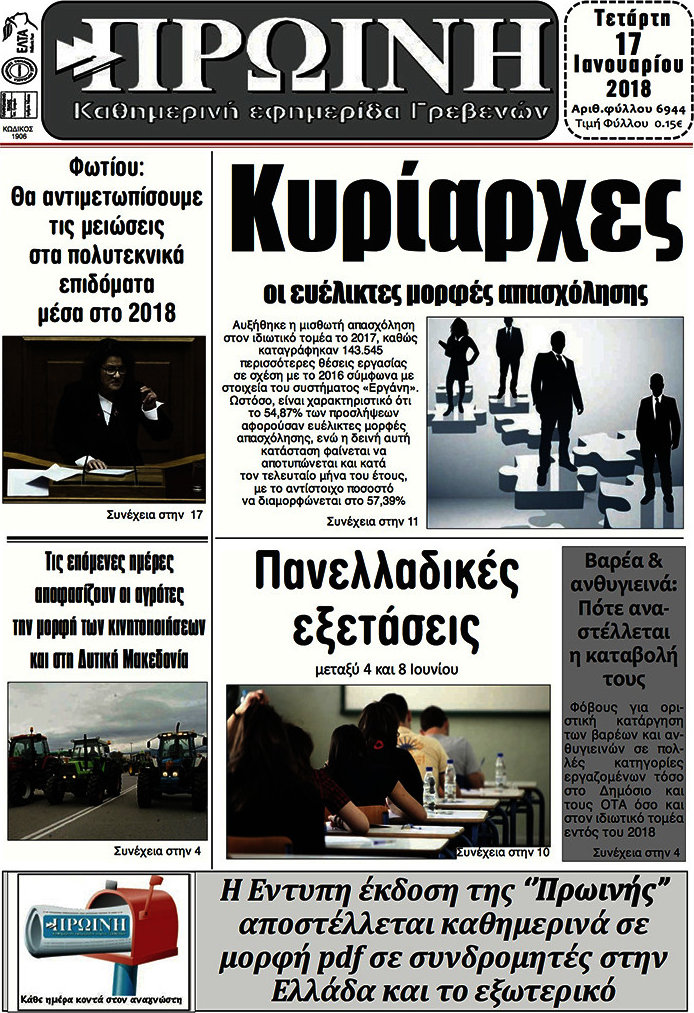 Πρωινή Γρεβενών
