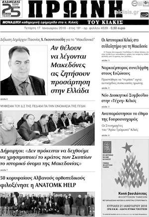 Πρωτοσέλιδο Πρωινή του Κιλκίς