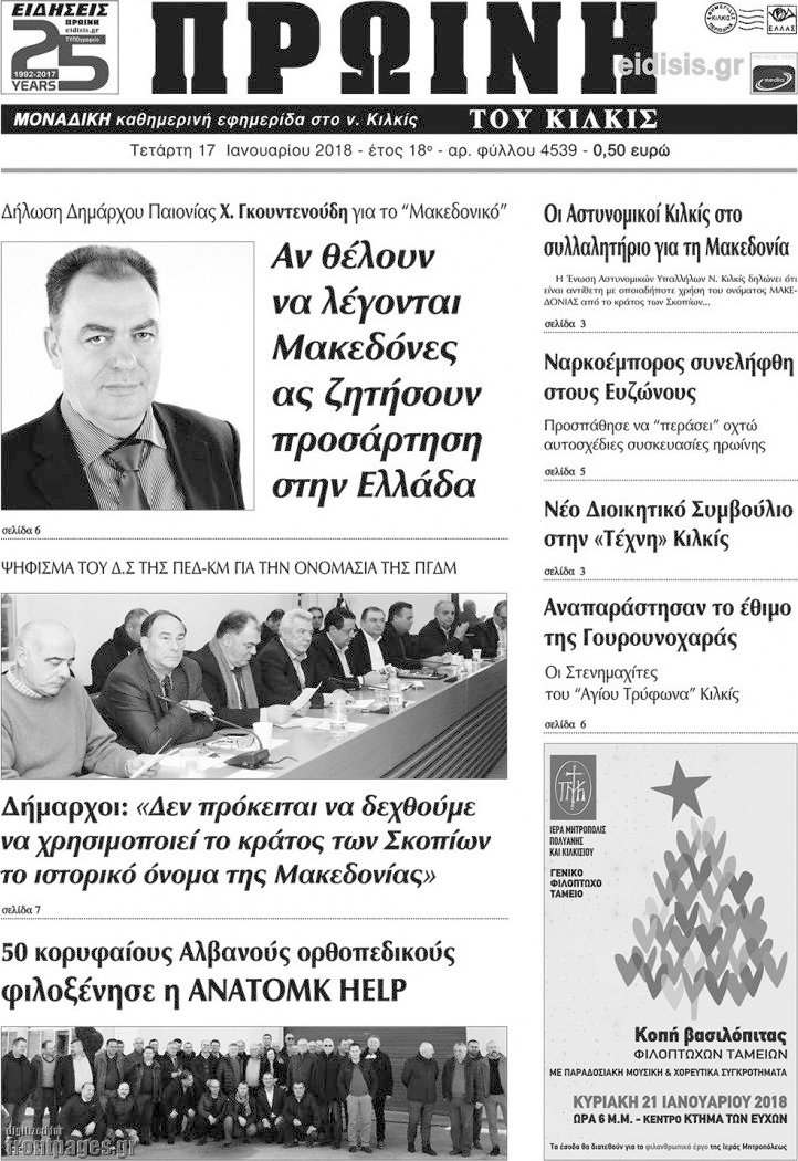 Πρωινή του Κιλκίς