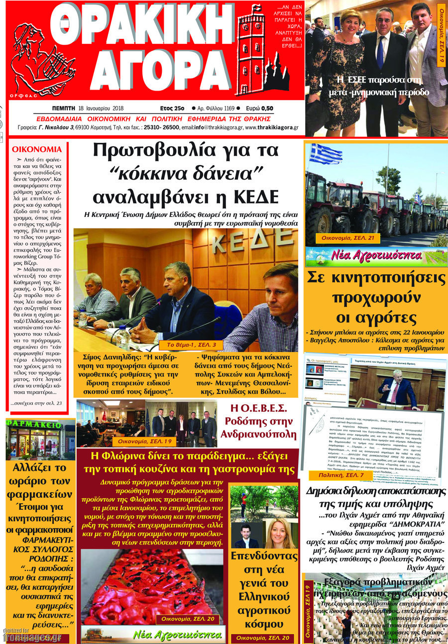Θρακική Αγορά
