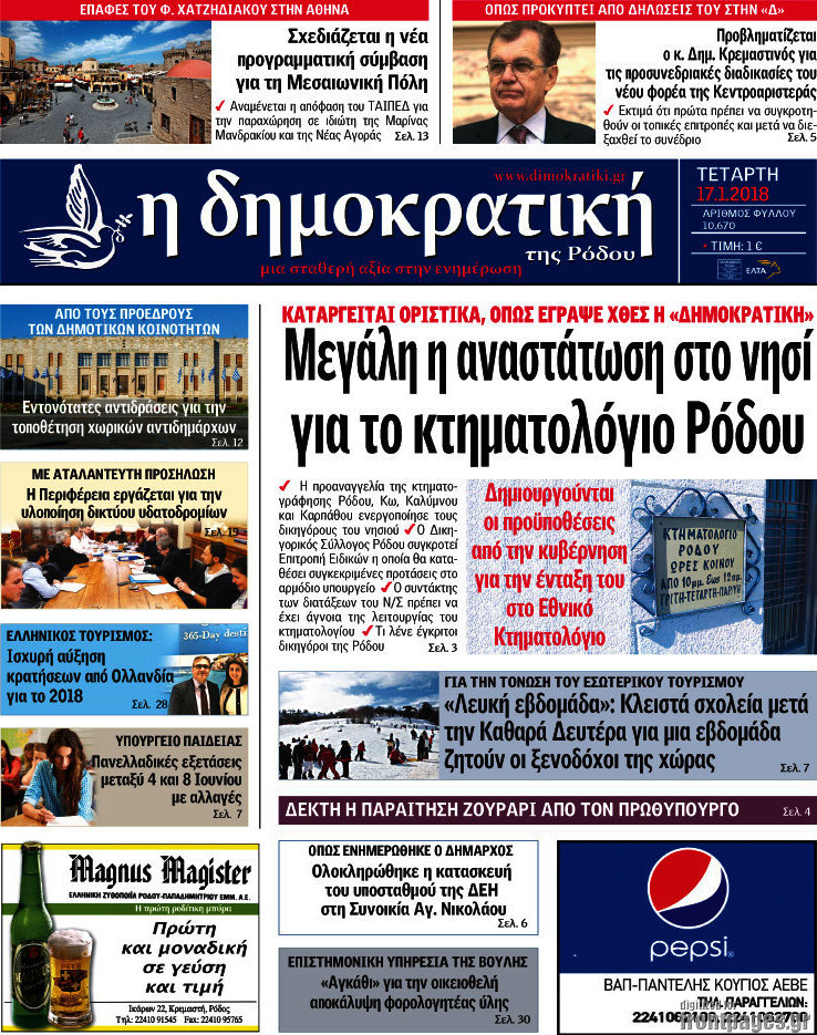 Δημοκρατική Ρόδου