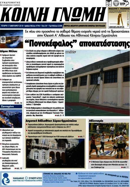 Κοινή Γνώμη