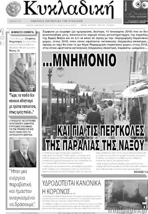 Πρωτοσέλιδο Κυκλαδική