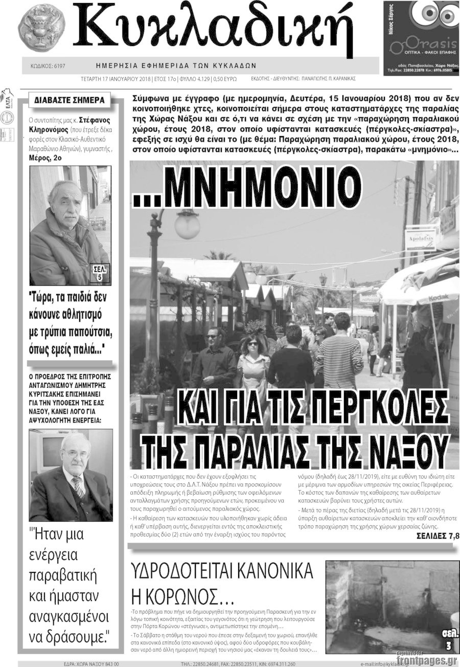 Κυκλαδική