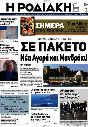 Πρωτοσέλιδο Η Ροδιακή