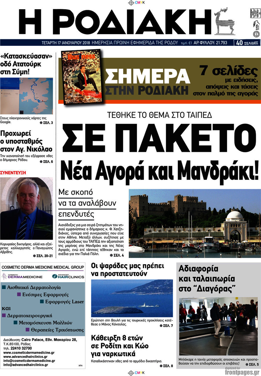 Η Ροδιακή