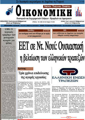 Πρωτοσέλιδο Οικονομική