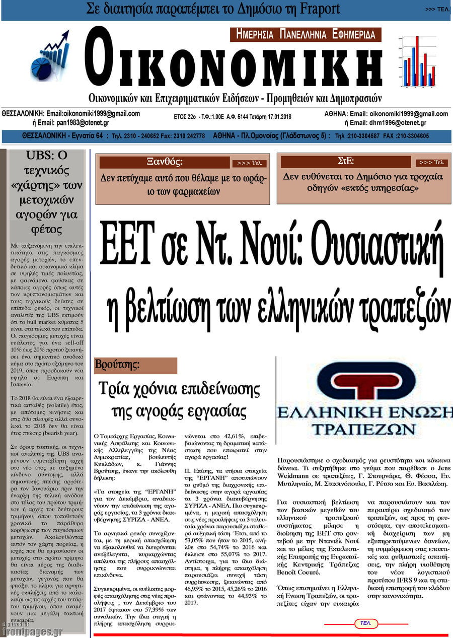 Οικονομική
