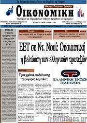 /Οικονομική