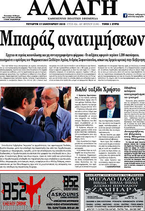 Πρωτοσέλιδο Αλλαγή