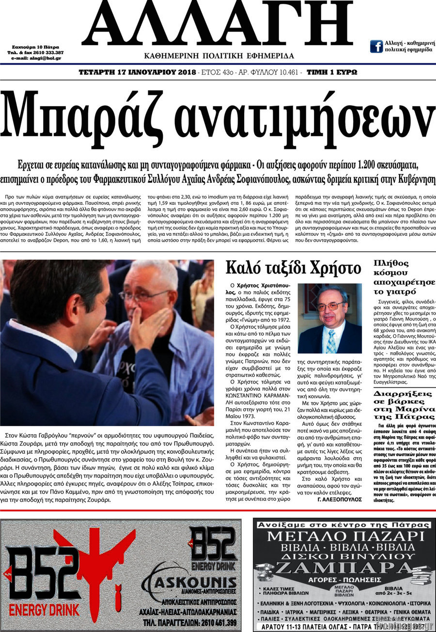 Αλλαγή