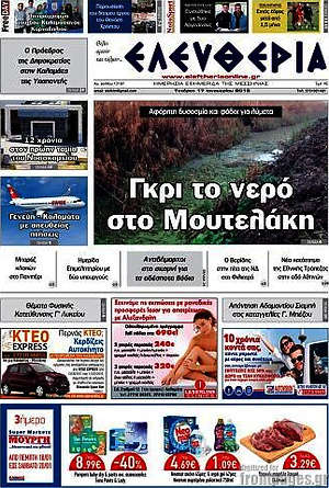 Πρωτοσέλιδο Ελευθερία