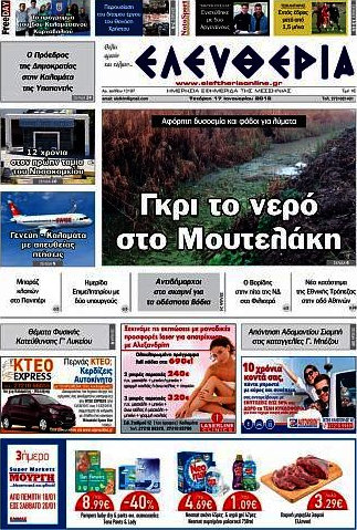 Ελευθερία