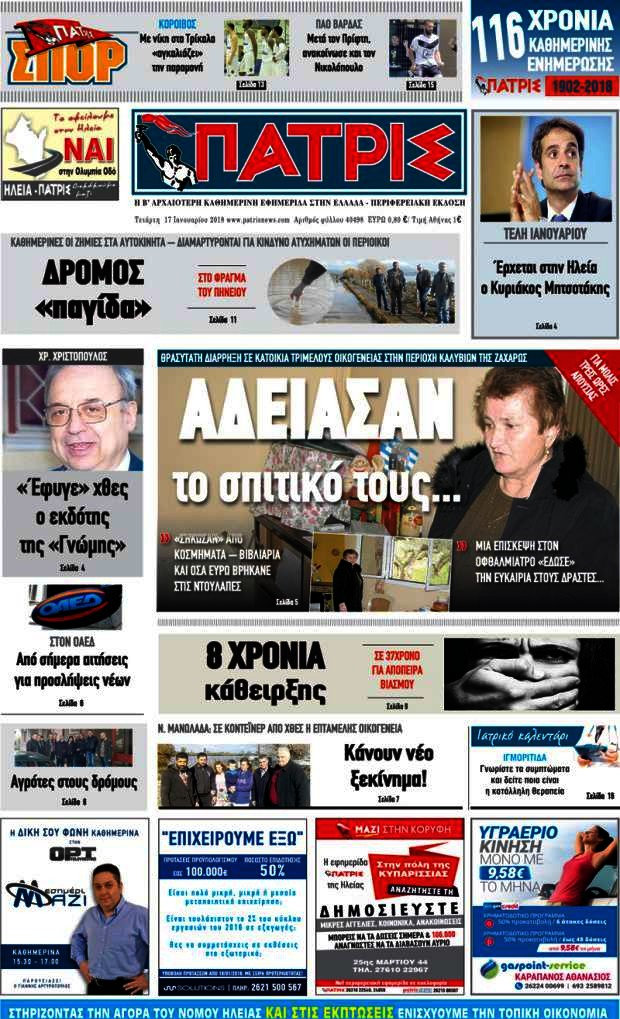 Πατρίς