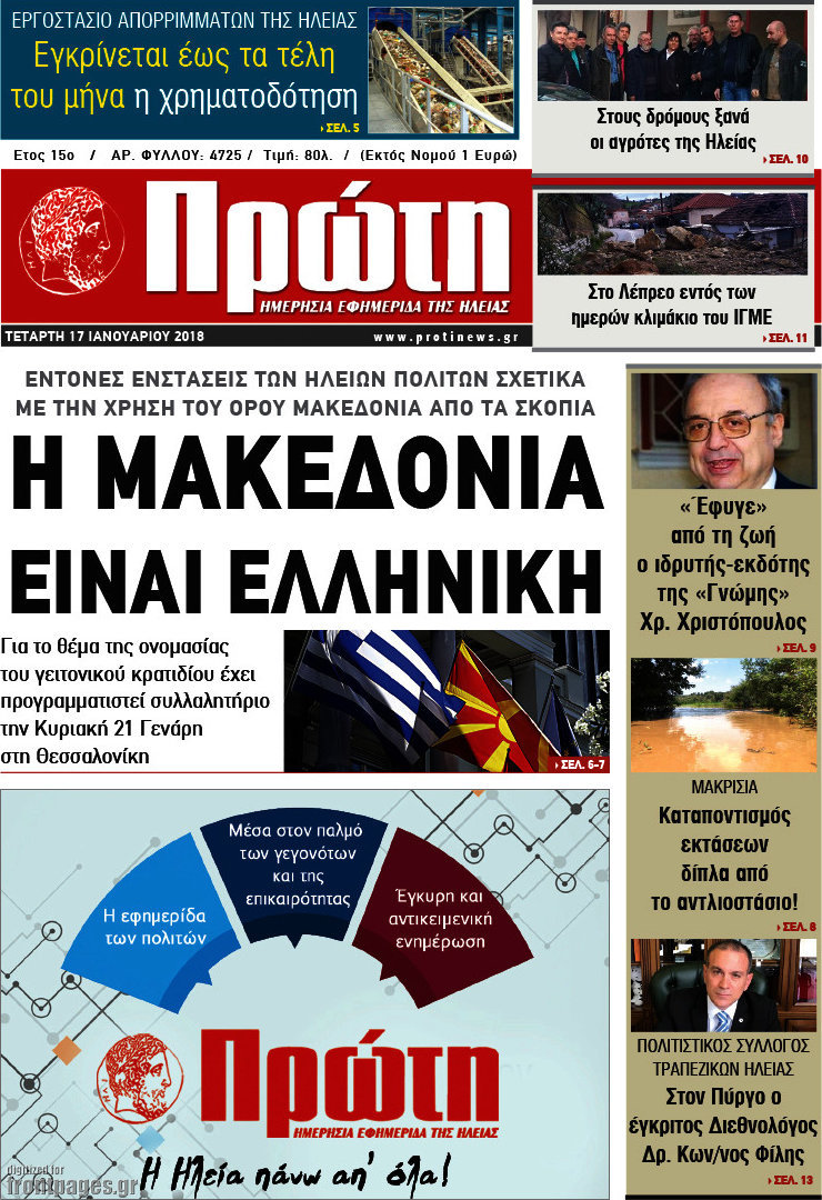 Πρώτη