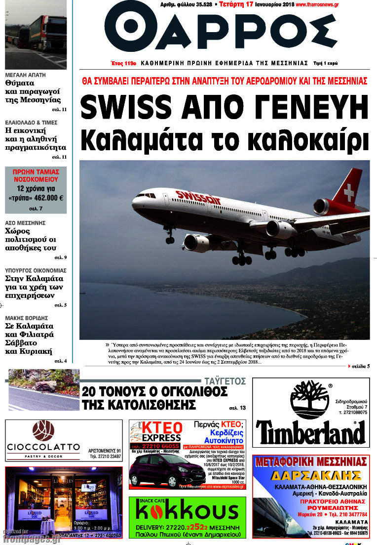 Θάρρος