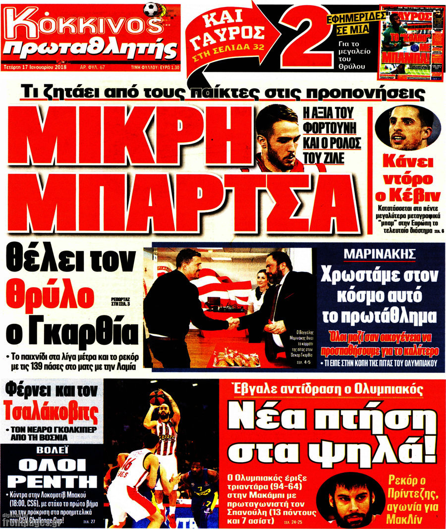 Πρωταθλητής