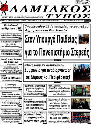 Πρωτοσέλιδο Λαμιακός Τύπος
