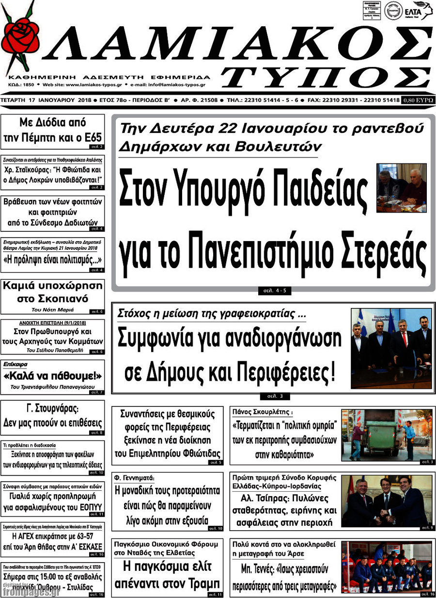 Λαμιακός Τύπος