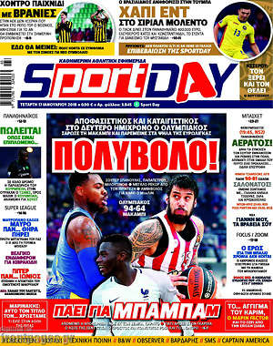 Πρωτοσέλιδο εφημερίδας Sport Day - protoselida