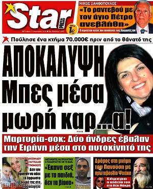 Πρωτοσέλιδο εφημερίδας Star press - protoselida