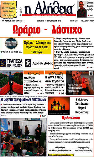 Πρωτοσέλιδο Η Αλήθεια