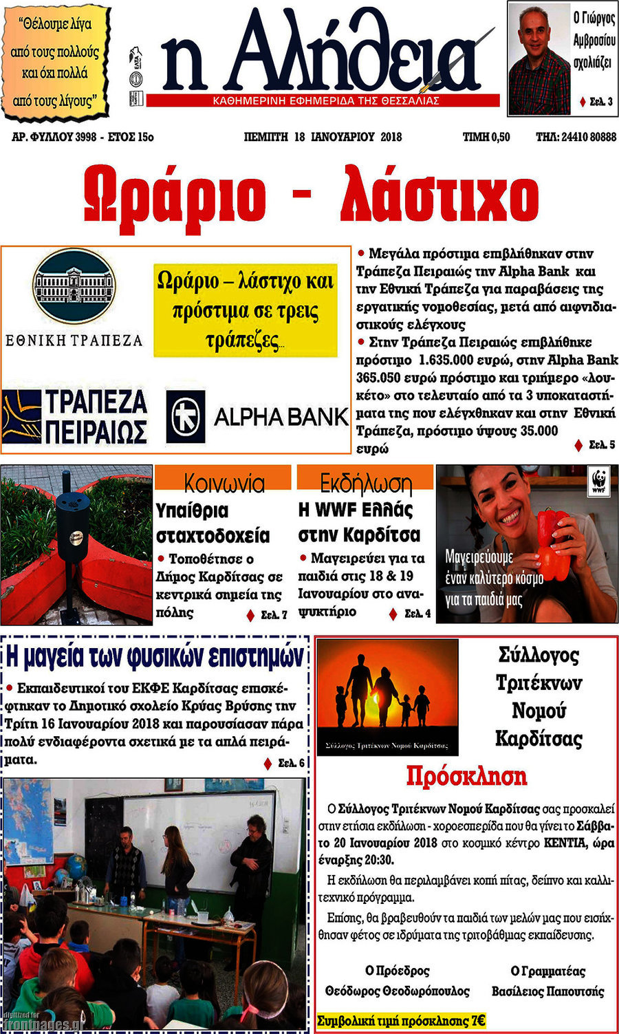 Η Αλήθεια