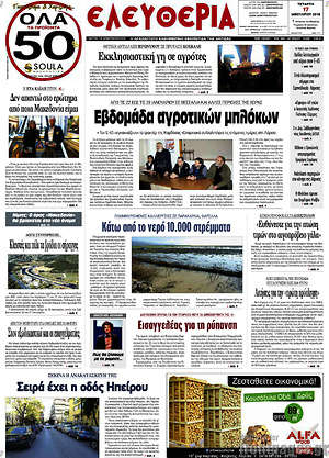 Πρωτοσέλιδο Ελευθερία