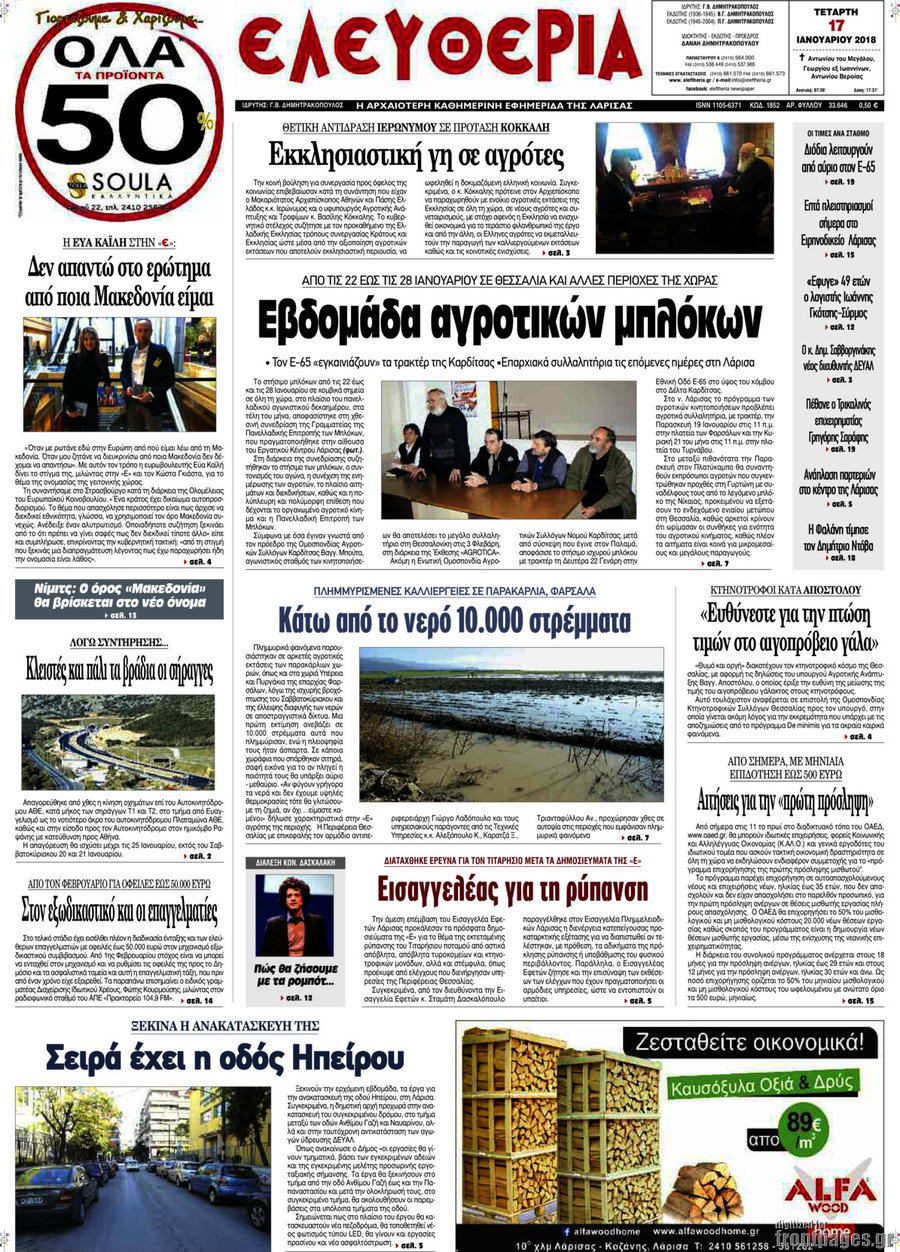 Ελευθερία