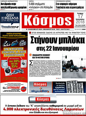 Πρωτοσέλιδο Κόσμος