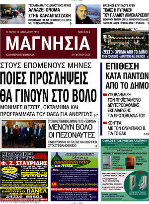 Πρωτοσέλιδο Μαγνησία