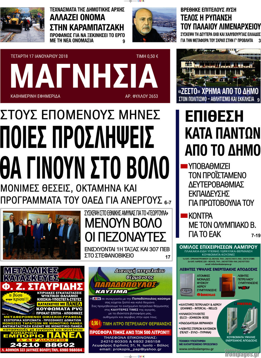 Μαγνησία