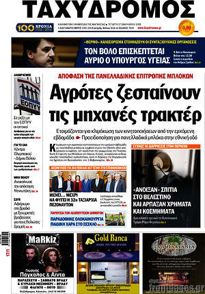Πρωτοσέλιδο Ταχυδρόμος