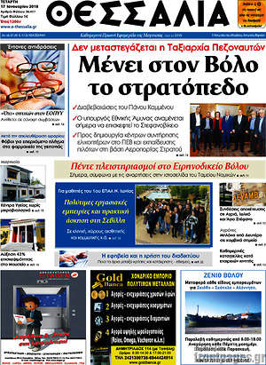 Πρωτοσέλιδο Θεσσαλία