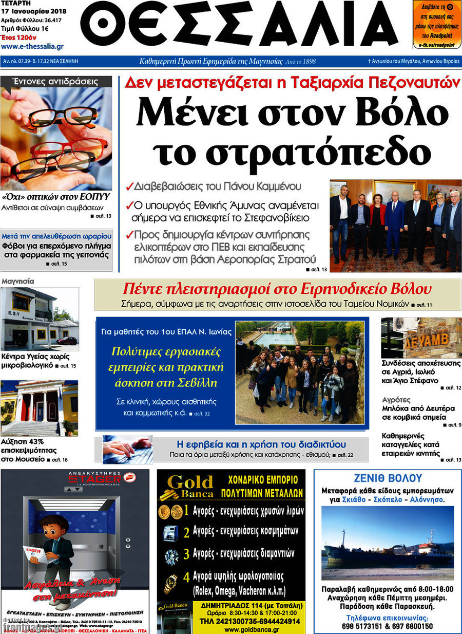 Θεσσαλία