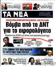 /Τα Νέα