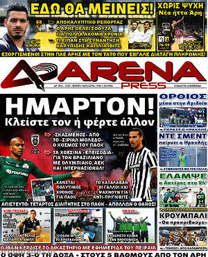 Πρωτοσέλιδο εφημερίδας Fair Play - protoselida