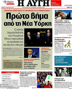Αυγή: Πρώτο βήμα από τη Νέα Υόρκη