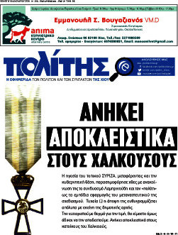 Ο Πολίτης