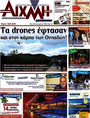 Πρωτοσέλιδο Αιχμή