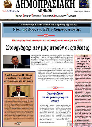 Πρωτοσέλιδο Δημοπρασιακή Αθηνών