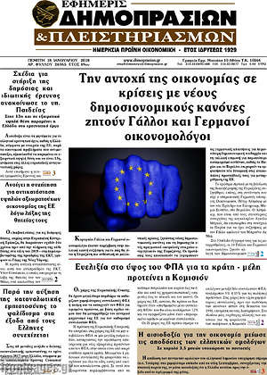 Πρωτοσέλιδο Εφημερίς Δημοπρασιών